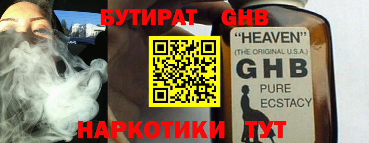 БУТИРАТ BDO  Вход с VPN  Урай 