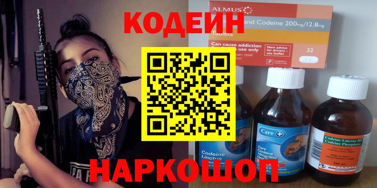 Codein Purple Drank Урай