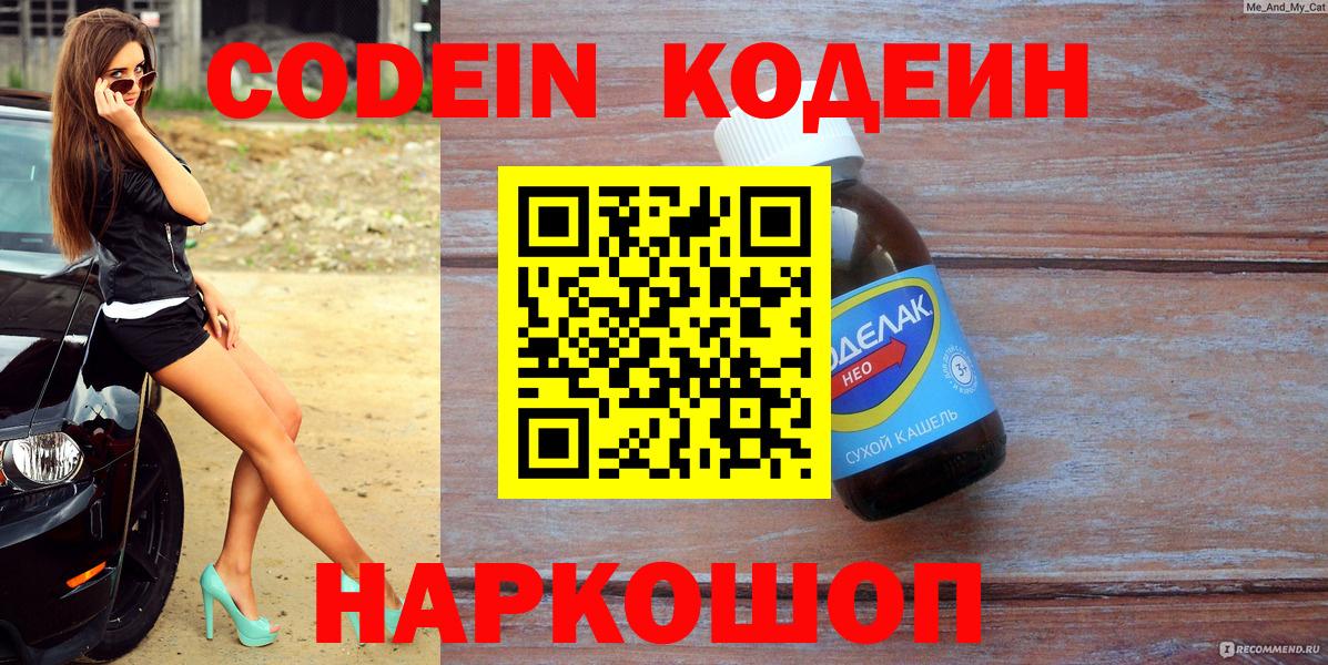 Кодеиновый сироп Lean напиток Lean (лин)  Codein напиток Lean (лин)  Урай  Вход с VPN 