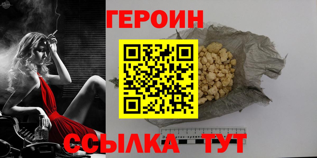 Героин VHQ  Вход с VPN  Урай 