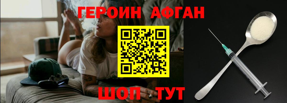 Героин Афган Урай